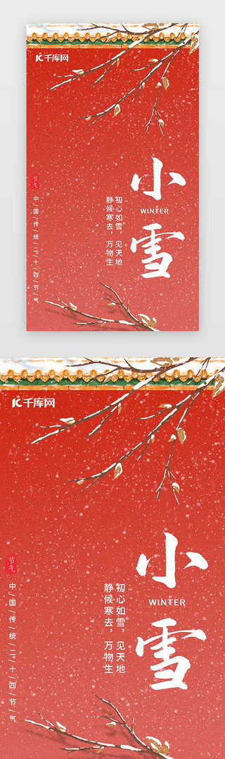 城墙海报UI设计素材_红色小雪闪屏引导页启动页引导页闪屏