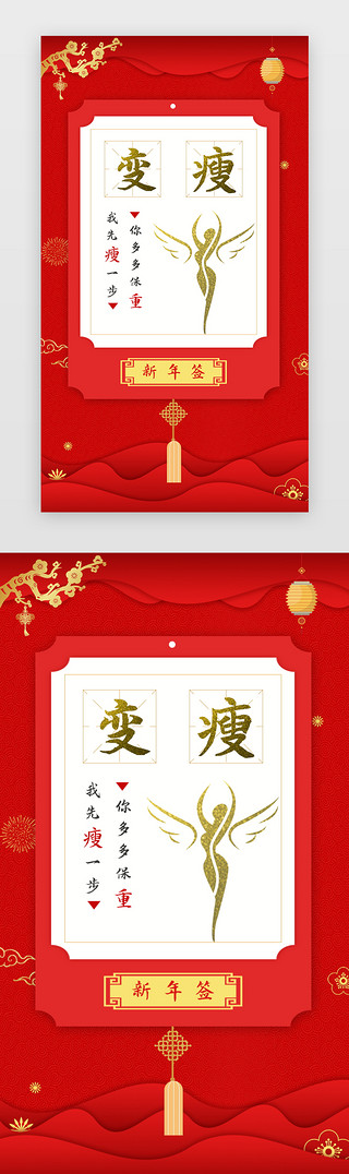 关键词展架UI设计素材_红色喜庆新年签闪屏启动页引导页闪屏