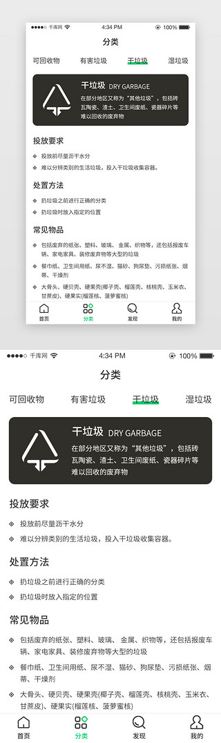 垃圾垃圾分类UI设计素材_简约垃圾分类app主界面
