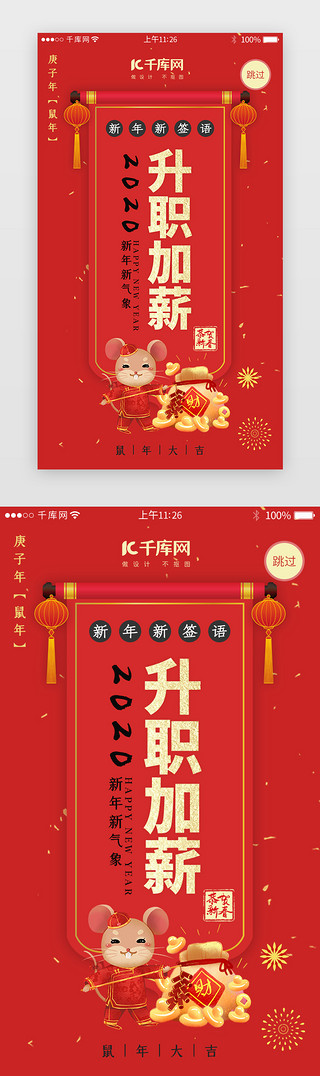 狂欢新年UI设计素材_中国风新年签闪屏引导页启动页引导页闪屏