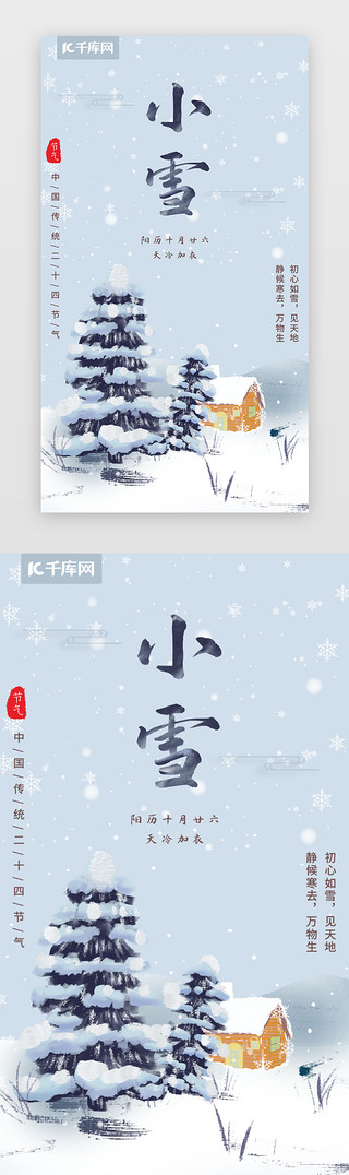 简约小雪闪屏引导页启动页引导页闪屏