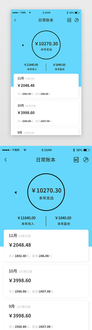 蓝色简约记账app详情页