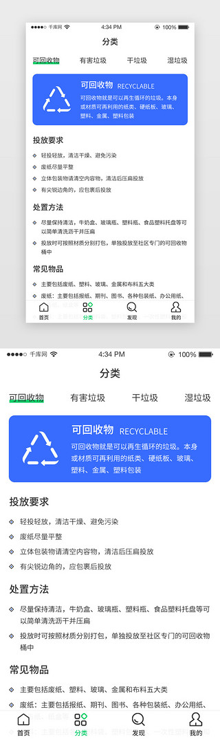 回收标致UI设计素材_蓝色色简约垃圾分类app主界面