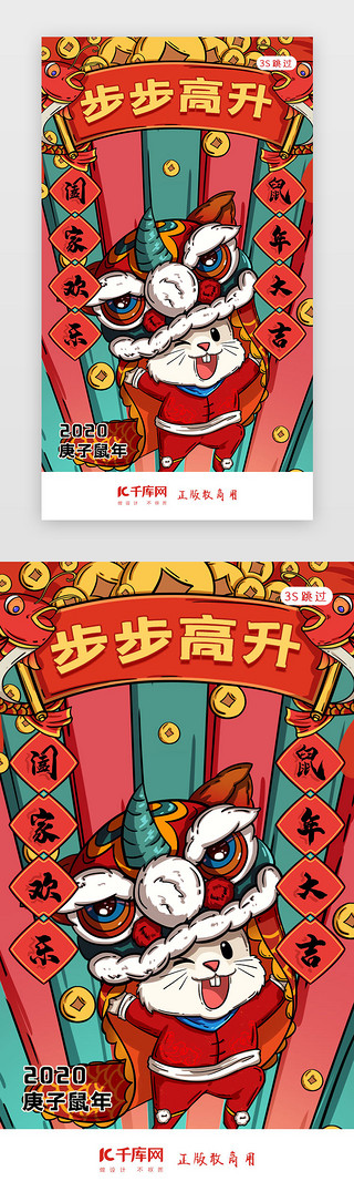 千年期UI设计素材_鼠年新年签新年闪屏页启动页引导页闪屏