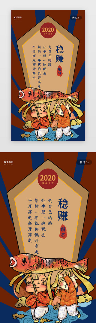 之年UI设计素材_中国风鼠年新年签之稳赚闪屏启动页引导页闪屏