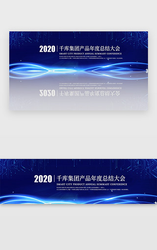 轮岗总结报告UI设计素材_蓝色科技年度总结大会banner