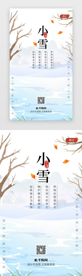 蓝色小雪大雪中国节气闪屏启动页启动页引导页闪屏