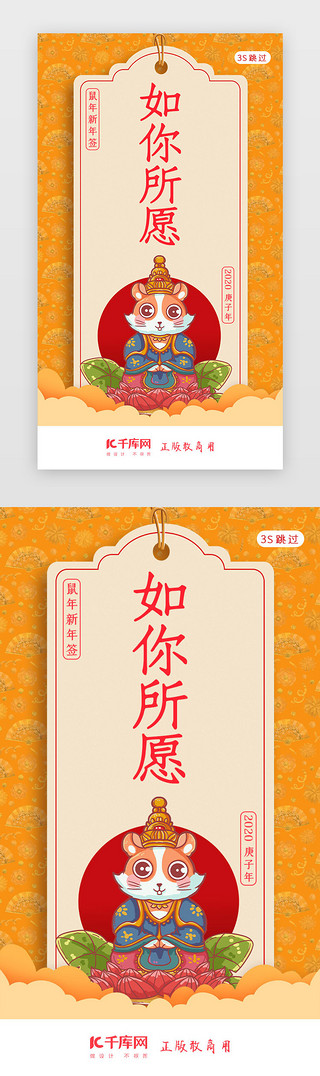 2020年闪屏页UI设计素材_鼠年新年签新年闪屏页启动页引导页闪屏