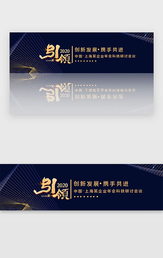 发展历程长图UI设计素材_创新发展年会banner