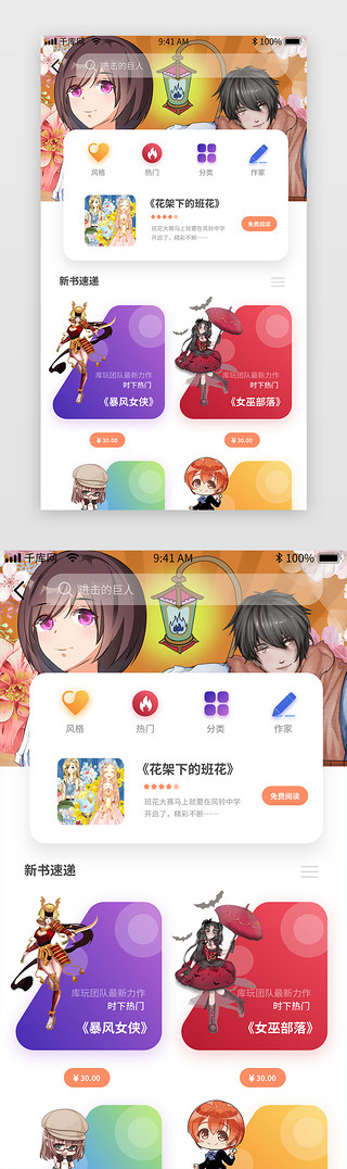炫酷动漫UI设计素材_橙色动漫新书推荐商品列表