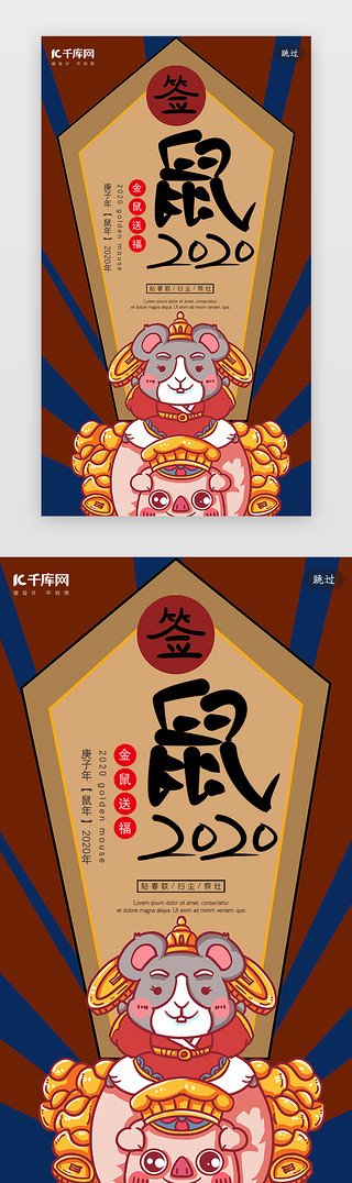 中国风简约复古UI设计素材_简约创意合成鼠年复古闪屏引导页启动页引导页闪屏