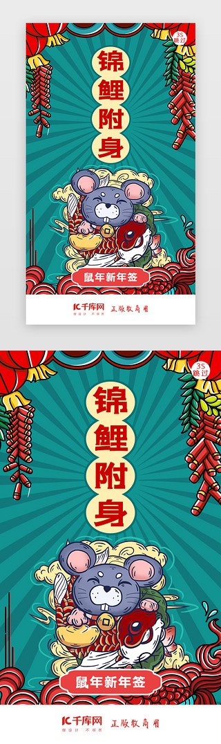 中国画锦鲤UI设计素材_鼠年新年签新年闪屏页启动页引导页闪屏