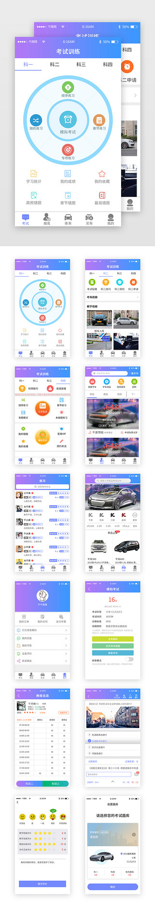 驾校简约UI设计素材_蓝色简约驾校app套图