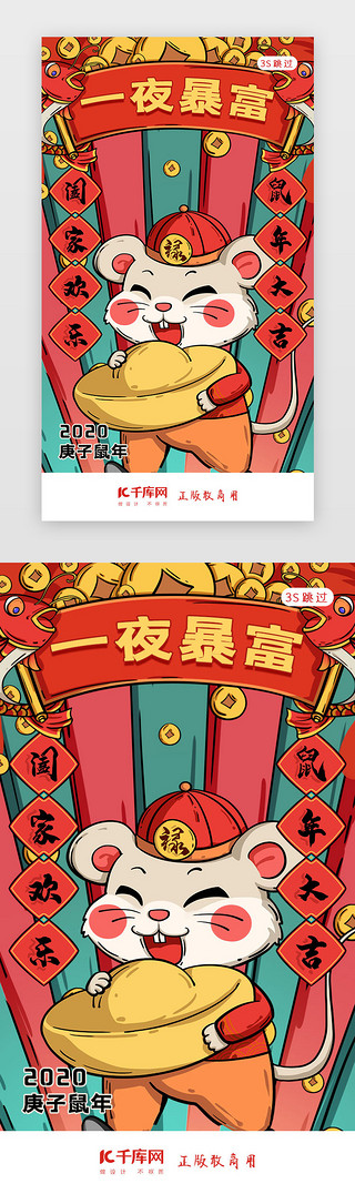 中国画UI设计素材_鼠年新年签新年闪屏页启动页引导页闪屏