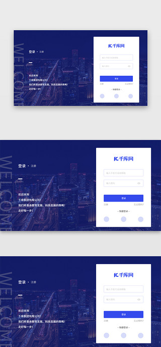 web登录界面UI设计素材_深色系通用注册登录web网页