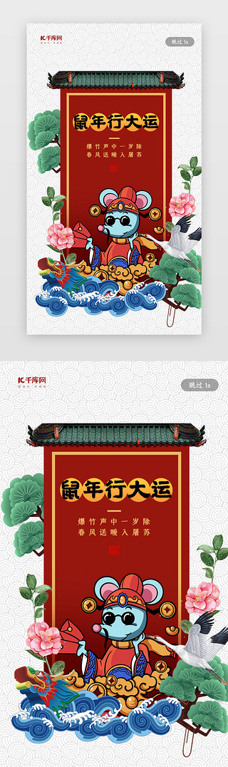 新年UI设计素材_简约中国风新年闪屏启动页引导页闪屏