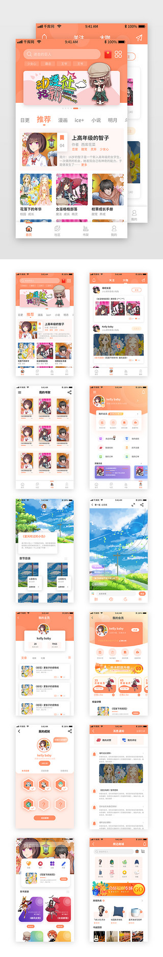 中暑动漫UI设计素材_橙色漫画创意app套图