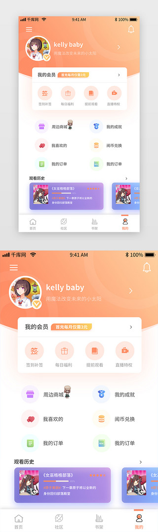 个人中心－我UI设计素材_橙色动漫书籍个人中心
