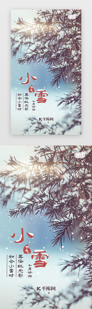 雪景球UI设计素材_小雪节气节日闪屏引导页启动页引导页闪屏