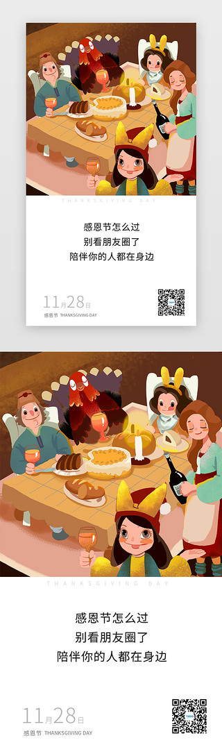 感恩分享UI设计素材_手绘插画感恩节app闪屏