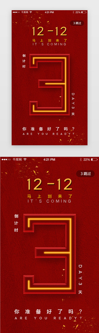 倒计时立体UI设计素材_深红色系双12立体数字app启动页启动页引导页闪屏电商