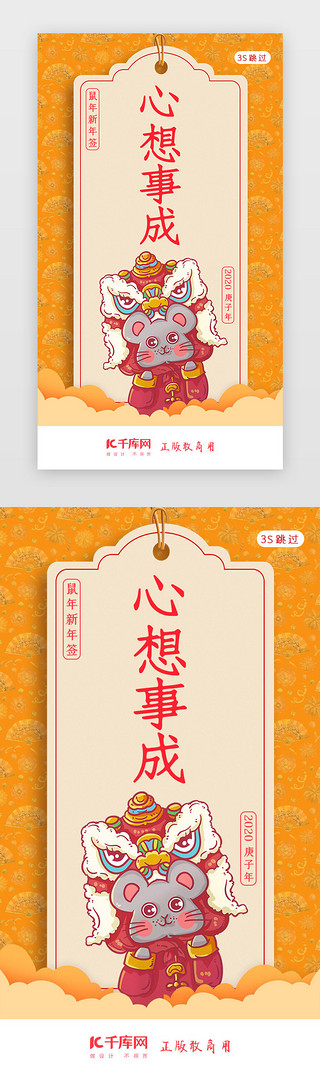 鼠年新年签新年闪屏页启动页引导页闪屏