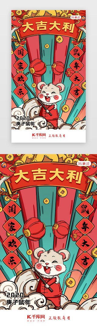 中国画UI设计素材_鼠年新年签新年闪屏页启动页引导页闪屏