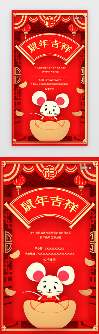 中国风剪纸剪纸UI设计素材_红色精美2020年鼠年吉祥闪屏启动页引导页闪屏