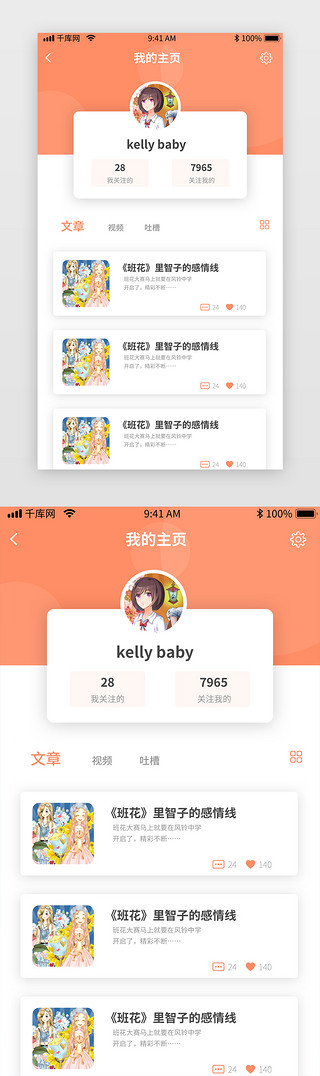 动漫自由女神UI设计素材_橙色动漫个人主页