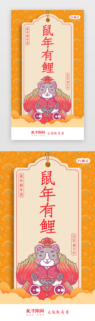 中国画UI设计素材_鼠年新年签新年闪屏页启动页引导页闪屏