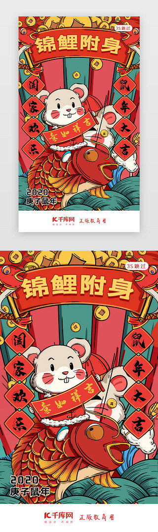 中国画锦鲤UI设计素材_鼠年新年签新年闪屏页启动页引导页闪屏