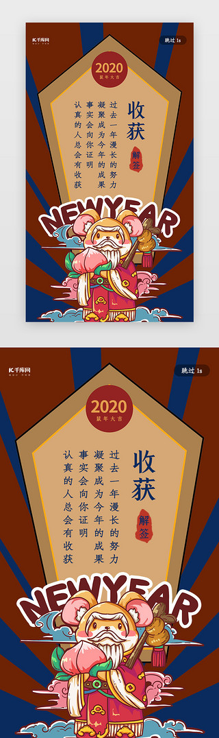 鼠年红色中国风UI设计素材_中国风鼠年新年签之收获闪屏启动页引导页闪屏