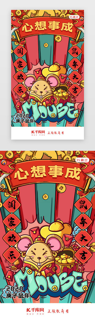 鼠年新年签新年闪屏页启动页引导页闪屏