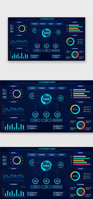 简约浅咖色UI设计素材_蓝色简约大气公共资源数据大屏展示