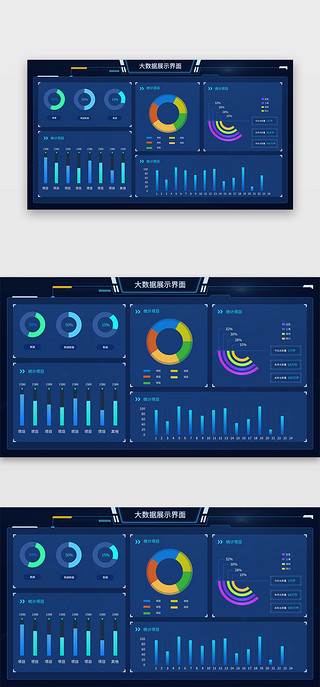 项目安排UI设计素材_深蓝色简约大气项目统计大数据界面