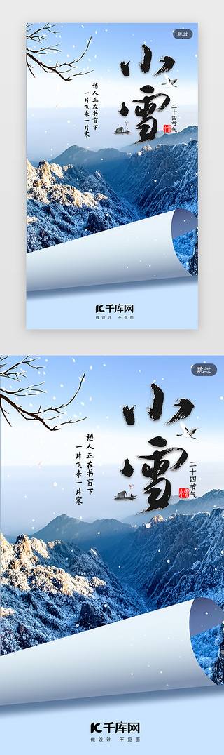 小雪节气UI设计素材_简约创意合成小雪节气闪屏引导页启动页引导页闪屏