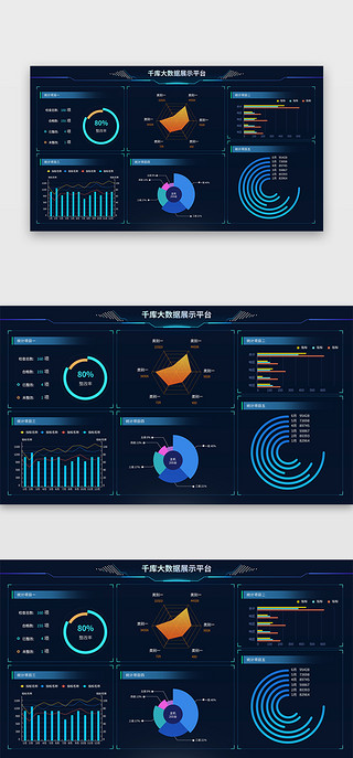 深蓝色简约大气统计大数据可视化界面
