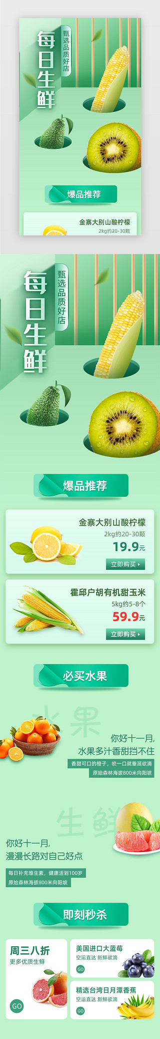 新鲜水果甜品UI设计素材_绿色小清新水果生鲜H5活动页