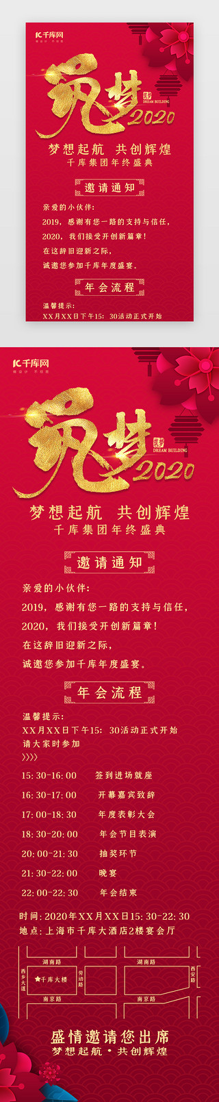 图公司UI设计素材_中国风筑梦2020公司年会活动h5长图