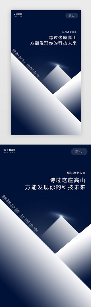 科技感引导页UI设计素材_蓝色移动互联网闪屏启动页引导页闪屏