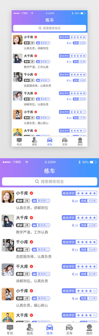 蓝色简约驾校app主界面