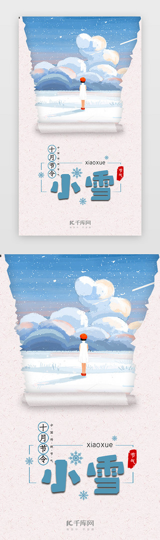 小寒雪景UI设计素材_冷色绘画风格二十四节气小寒APP闪屏页面启动页引导页闪屏