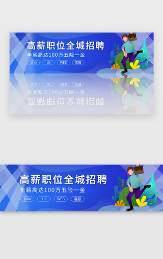 游泳广告UI设计素材_蓝色企业求职面试招聘宣传广告banner