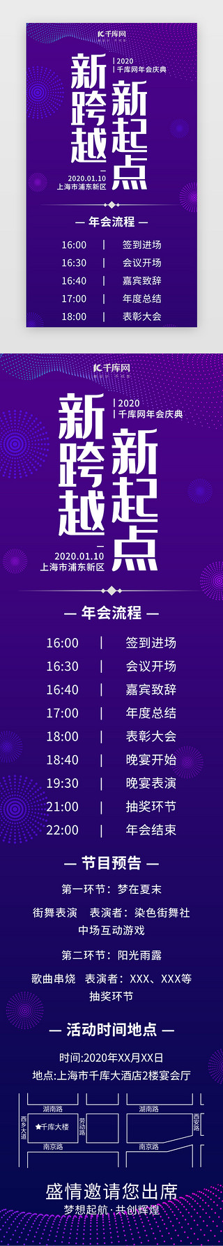 跨越筑梦想UI设计素材_科技风格新起点新跨越年会活动h5长图