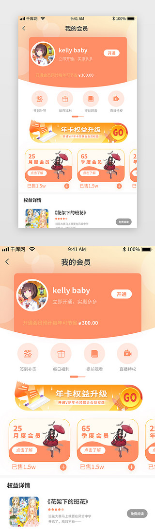 充值会员UI设计素材_橙色动漫app会员充值