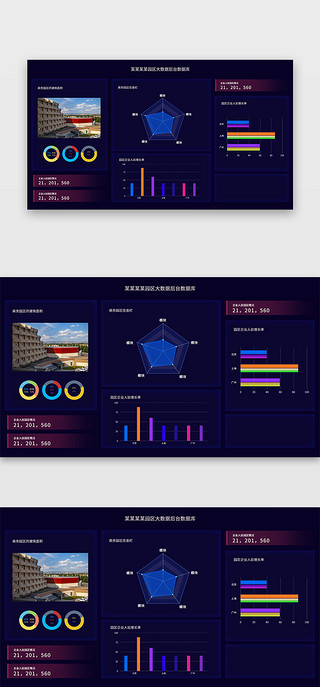 深蓝色简约大气园区大数据后台中心