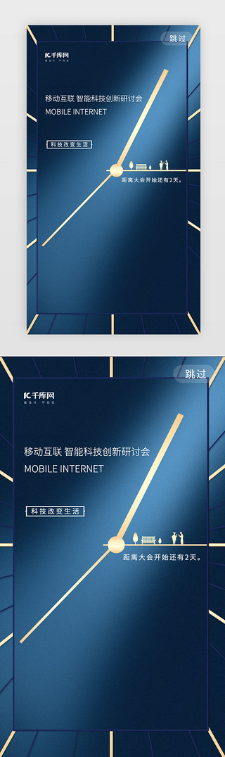 简约科技渐变海报UI设计素材_蓝色移动互联闪屏启动页引导页闪屏