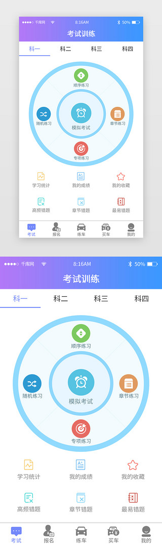 理论视野UI设计素材_蓝色简约驾校app主界面
