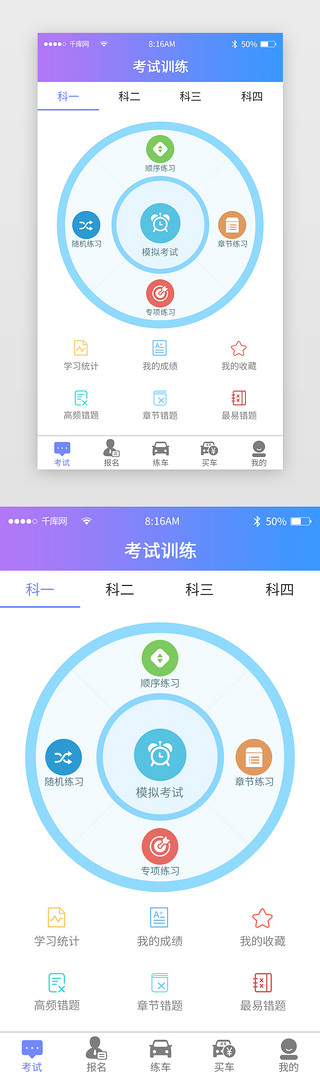 驾校appUI设计素材_蓝色简约驾校app主界面