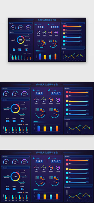 数据展示UI设计素材_深蓝色简约大气通用大数据展示界面